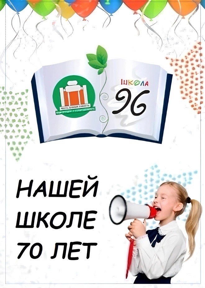 Юбилей любимой школы