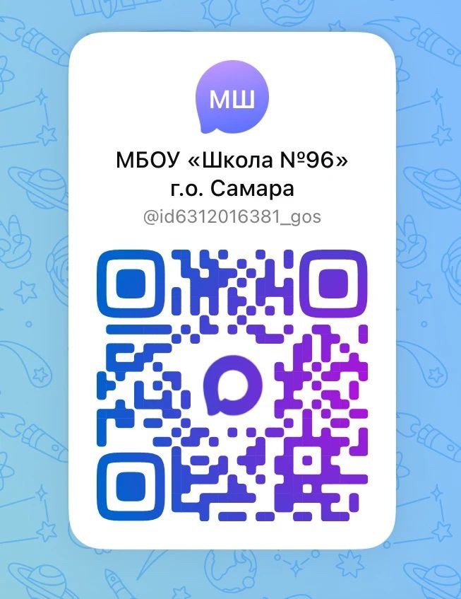 МБОУ «Школа №96»г.о.Самара  в MAX